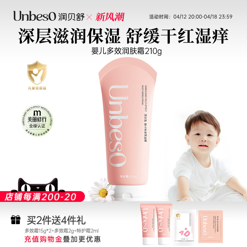 润贝舒新生婴儿润肤霜春夏宝宝面霜滋润保湿霜儿童面霜护肤润肤乳