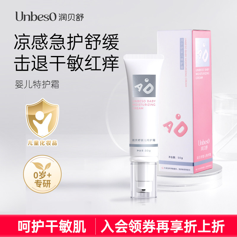 润贝舒婴儿特护霜舒缓AD面霜宝宝保湿霜凉感滋润霜儿童面霜润肤霜