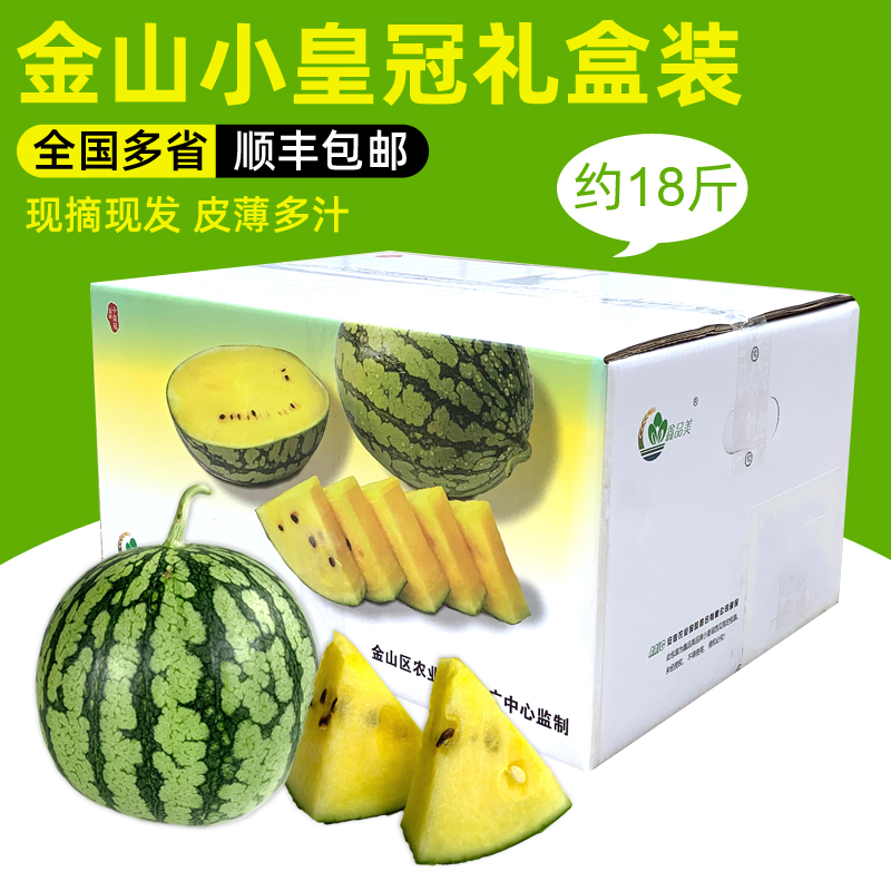 绿食者金山小皇冠黄心西瓜