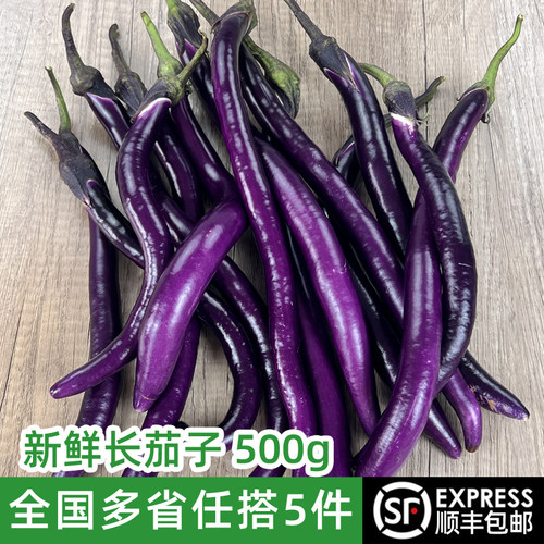长茄子杭茄新鲜农家蔬菜