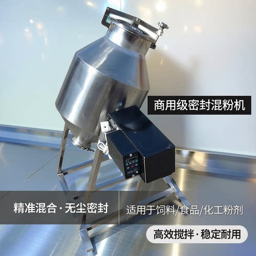 小型干粉粉末化工粉剂饲料搅拌机