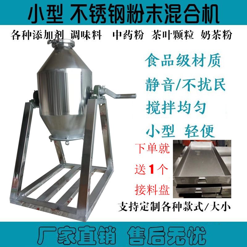 不锈钢搅拌机粉末药粉混合机小型