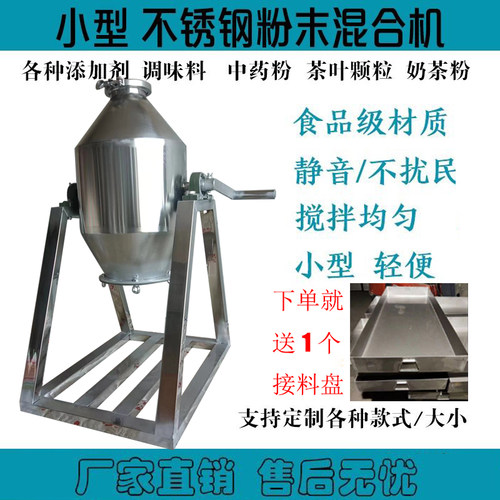 不锈钢搅拌机粉末药粉混合机小型