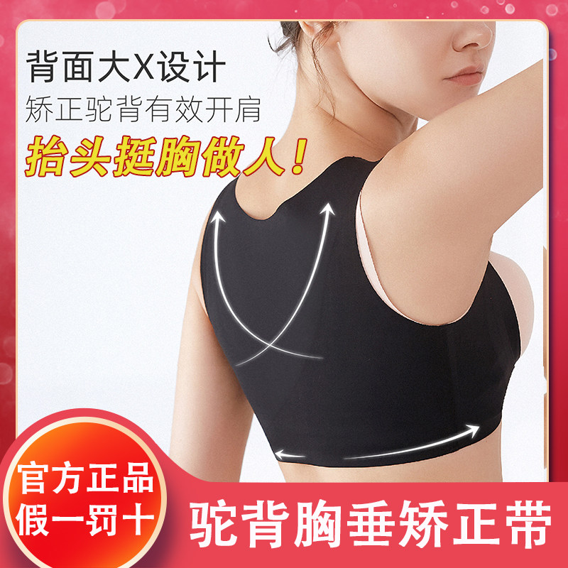 Micisty密汐皙迪矫正胸托背部矫姿带隐形纠正带防驼收副乳