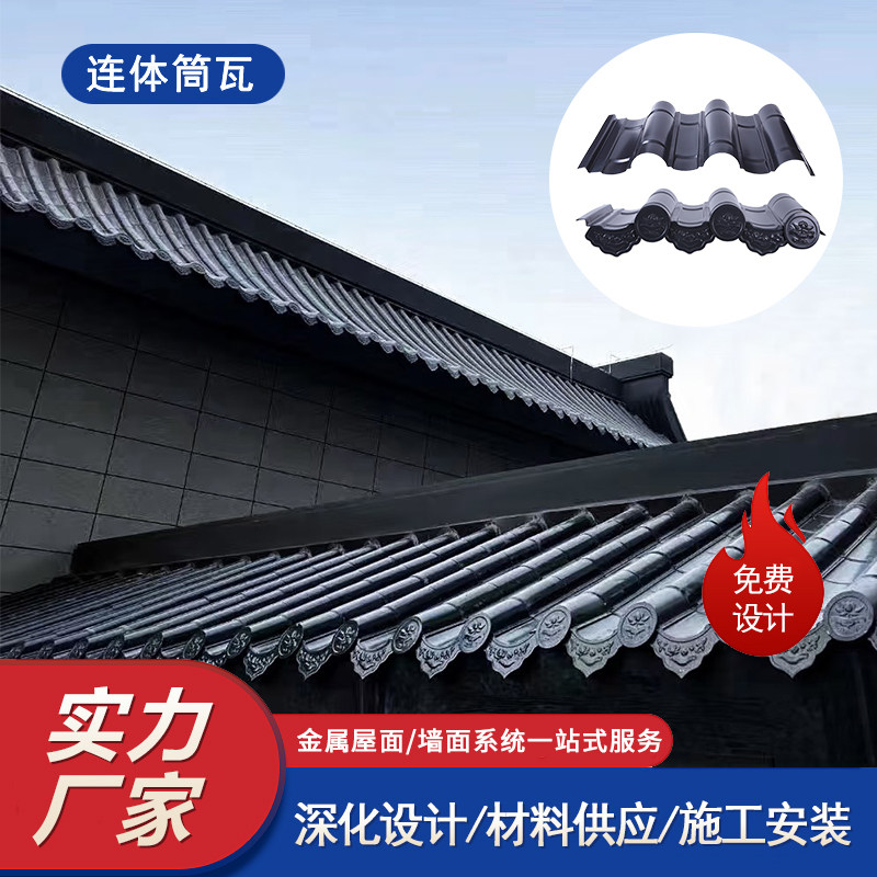 铝合金筒瓦750型仿古铝瓦氟碳铝镁锰仿古瓦寺庙屋顶翻新金属筒瓦