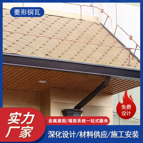 菱形铜瓦屋面金属屋顶铜鳞片瓦