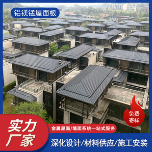 铝镁锰屋面板25-430型别墅屋面瓦 保温隔热防水铝合金屋面板定制