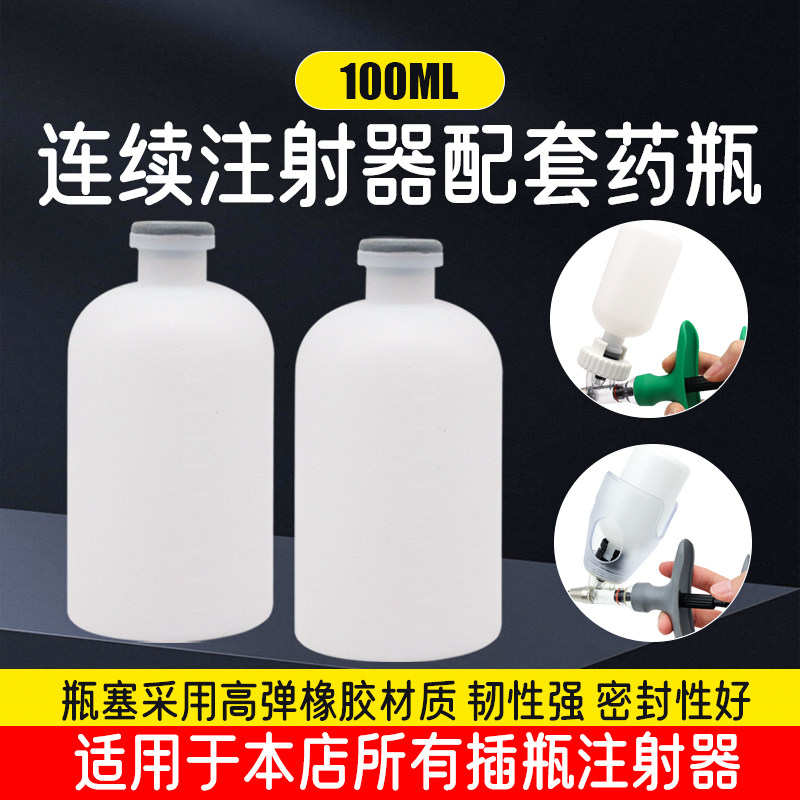 牧多多100毫升药瓶疫苗瓶注射器配套塑料瓶兽用连续注射器疫苗瓶,宠物/宠物食品及用品,家养大动物器械,淘宝优惠券,粉丝福利购,淘宝优惠卷