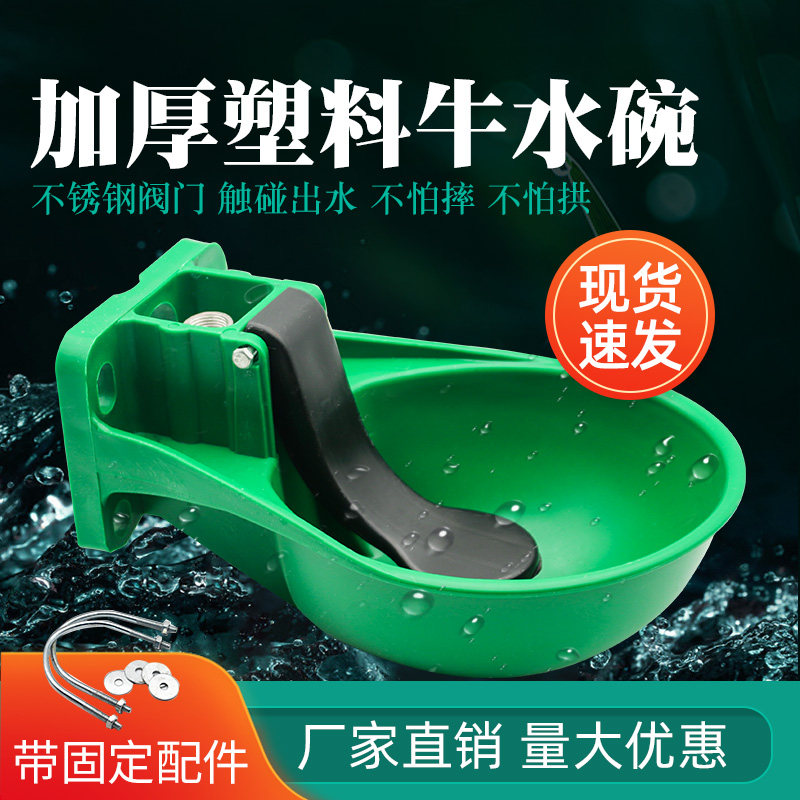 牧多多牛用饮水碗加厚塑料牛马用自动饮水器喝水盆饮水槽喂水神器怎么样,好用不?