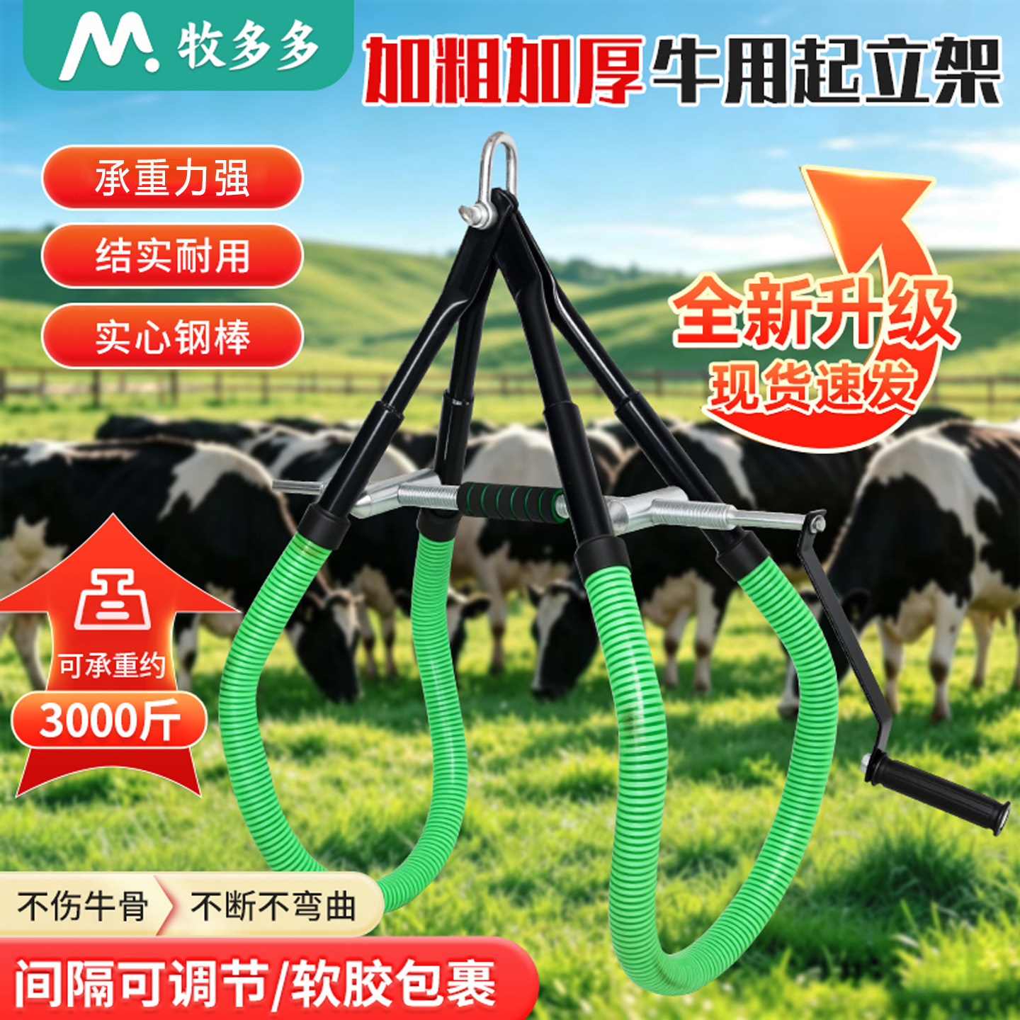 牛用起立架提牛器奶牛辅助站立架
