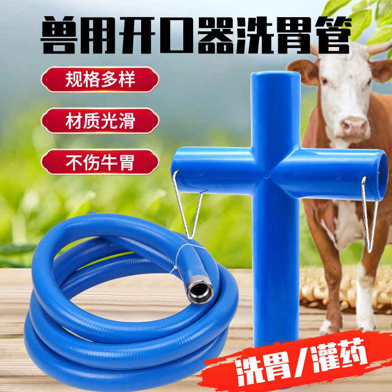 牛用开口器大牛洗胃管灌服器兽用胃管灌药器养殖厂喂药神器投药器