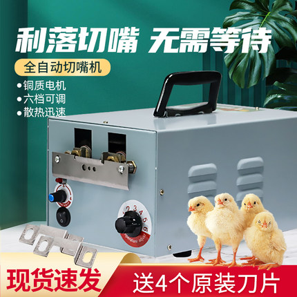 小鸡全自动切嘴机鸡鸭烫嘴机鸡用断喙器计数器鸡仔断嘴器养鸡设备