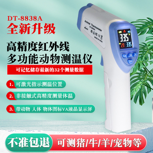 牧多多兽用体温枪温度计猪用红外测温仪猪牛羊动物用电子体温计表