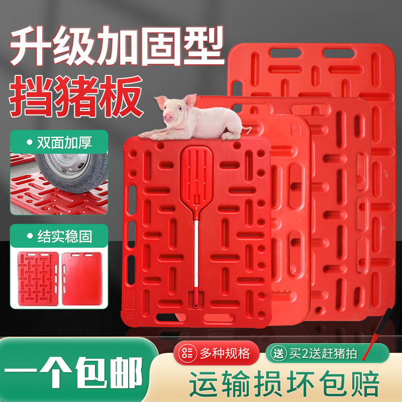 猪用大号挡猪板赶猪板加厚拦猪板养殖场赶猪器塑料轰猪赶猪挡板