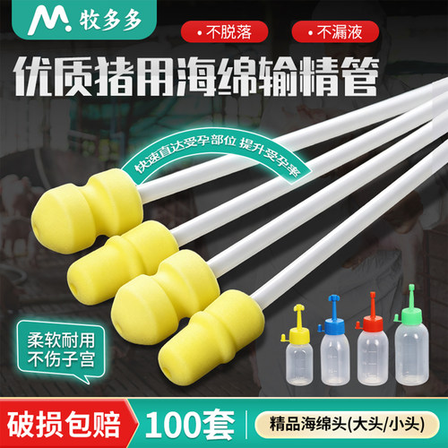 牧多多猪用输精管瓶一次性兽用大小头母猪人工授精管配种受精管瓶
