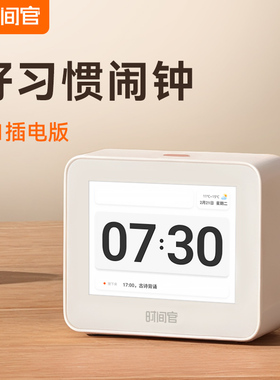 时间官学生智能习惯AI闹钟礼物新款语音提醒作业定时打卡儿童远程计划学习自律管理神器