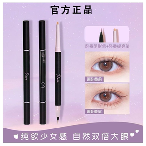 妈生感卧蚕!双头卧蚕笔立体高光双效眼线笔高光提亮二合一眼线笔