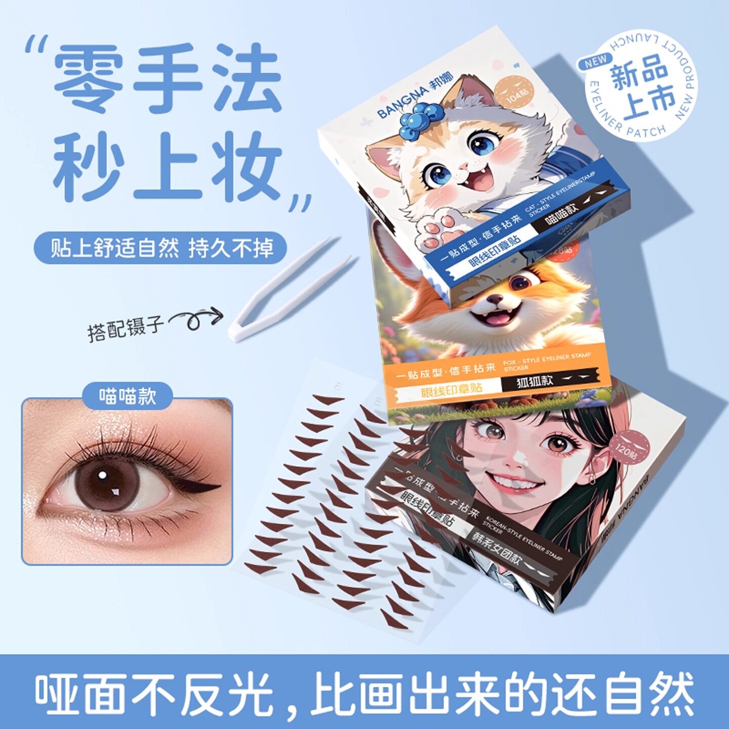 韩系眼线贴纸新手化妆用品初学者一秒成型眼线印章神器耐汗辅助贴