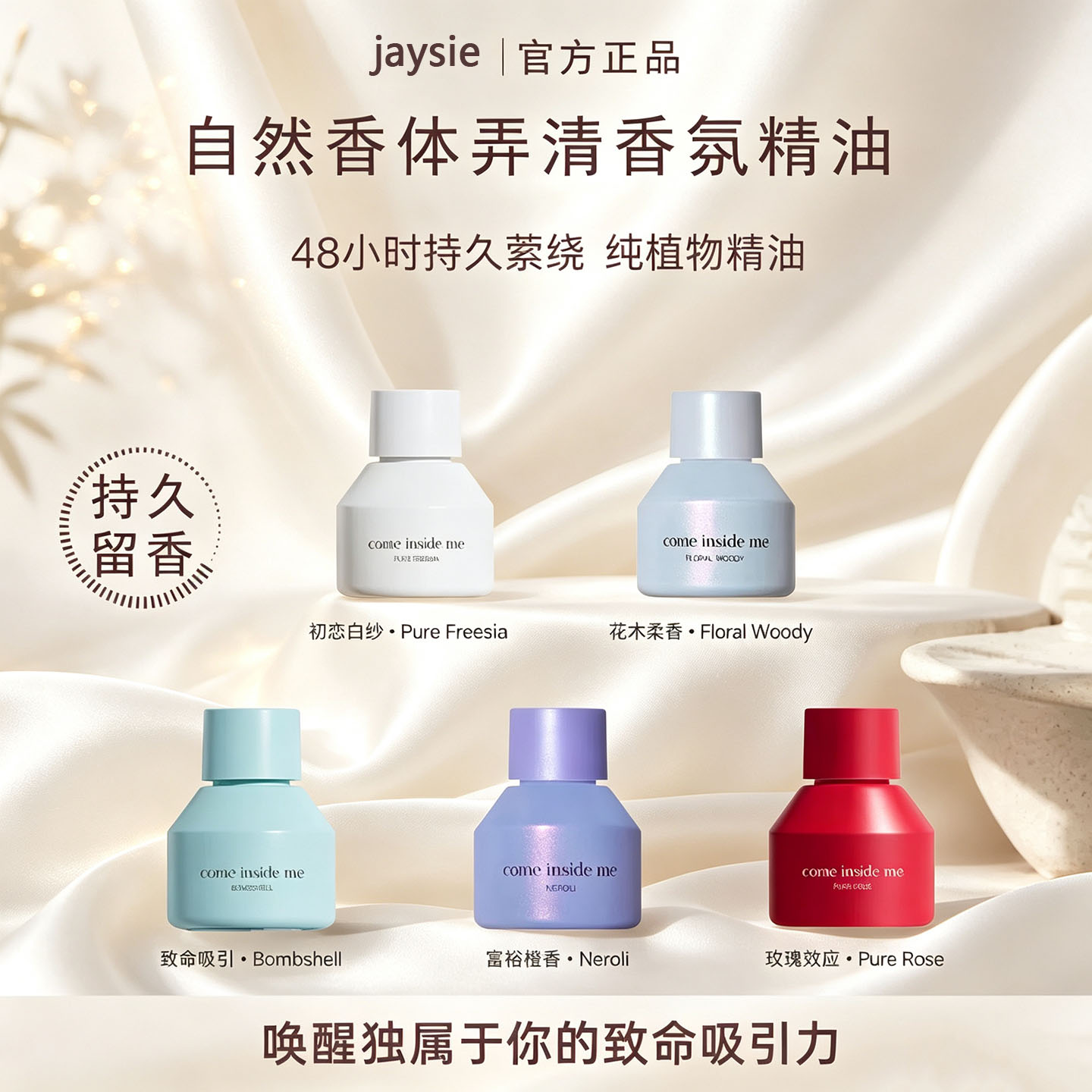 热销断货王！香氛无意识吸引香水