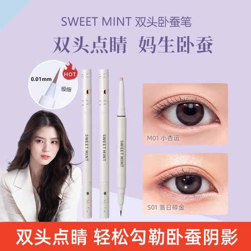 一笔多用！双头卧蚕笔持久不晕染