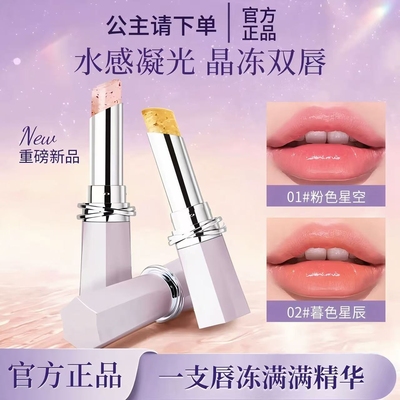 高级感不沾杯不掉色玻璃唇冻口红