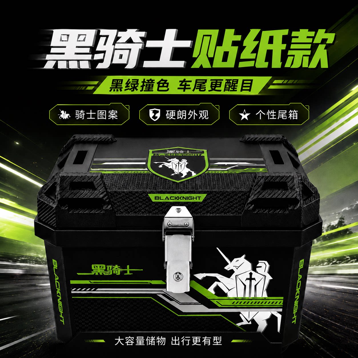 当天发货摩托车尾箱抗摔砸耐磨