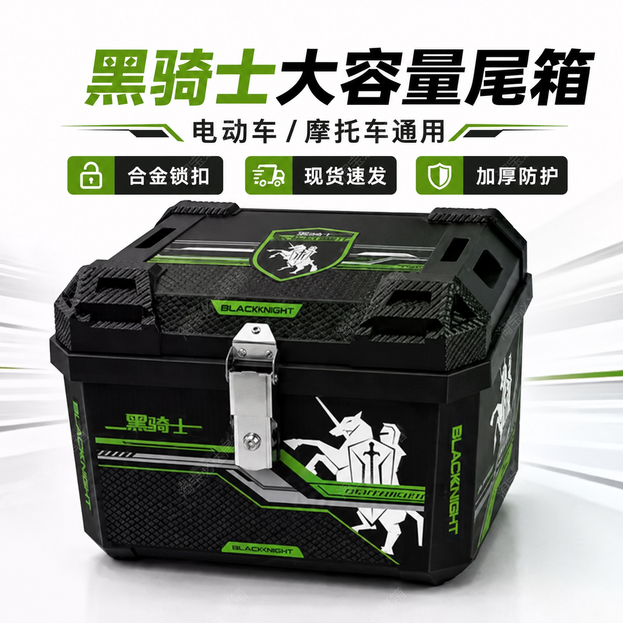 【当天发货】摩托车尾箱电动通用