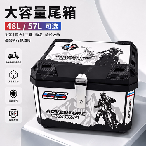 电动车后备箱踏板摩托车尾箱48L
