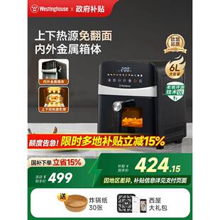 西屋内外全金属腔体空气炸锅烹饪机6L上下双热源多功能电烤箱H10