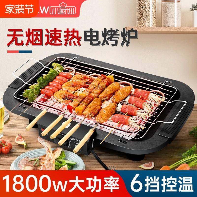 电烧烤炉家用电烧烤架无烟烤肉炉烤肉炉电烤盘烤肉机炉子烧烤用具,厨房/烹饪用具,烧烤炉,淘宝优惠券,粉丝福利购,淘宝优惠卷