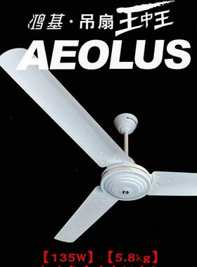 鸿基全铜吊扇万王之王强风家用工业吊扇42寸48寸56寸60寸