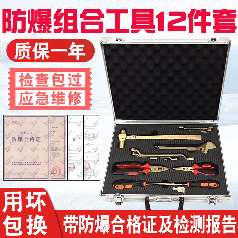 防爆工具组合套装21件套防爆组合工具箱铝青铜无火花扳手防爆工具