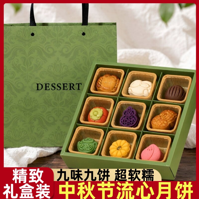老杏坊九味九饼中秋节桃山皮流心月饼中式宫廷国风糕点送人礼盒装