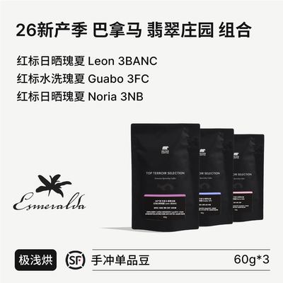 BIGSUR巴拿马翡翠庄园红标瑰夏