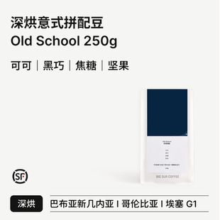 浓郁黑巧 美式 低酸 BIG School深烘意式 黄油芝士 Old 拼配豆 SUR