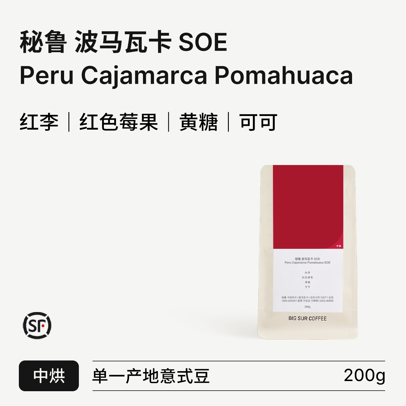 黄油芝士/红色莓果中烘意式单品