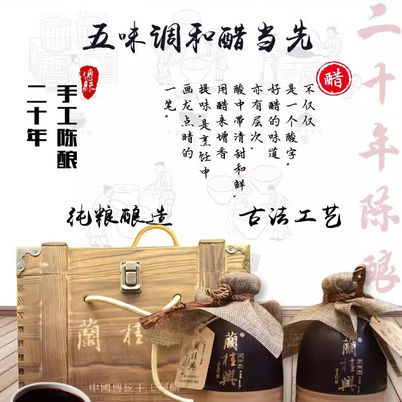 山西特产兰桂兴二十年500mlx2纯粮酿零添加礼品手工老陈醋包邮