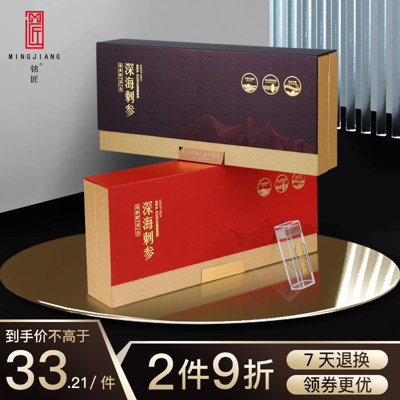 海参包装盒10支20支装定制商务烫金深海刺参礼盒空盒干海参礼品盒
