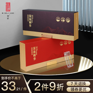 海参包装盒10支20支装定制商务烫金深海刺参礼盒空盒干海参礼品盒