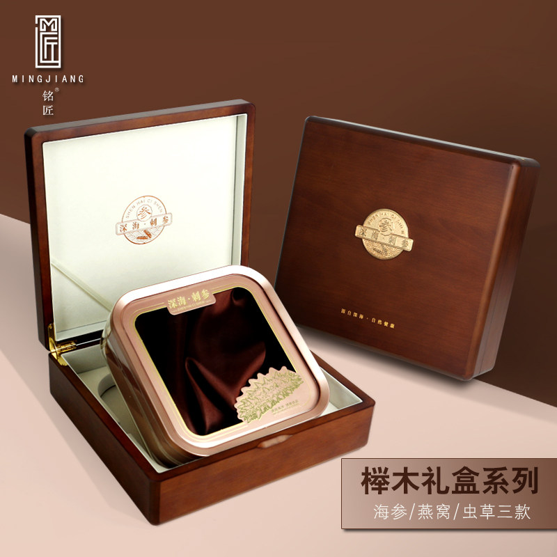 海参包装盒一斤燕窝虫草淡干海参礼盒榉木手提海参礼品包装盒子