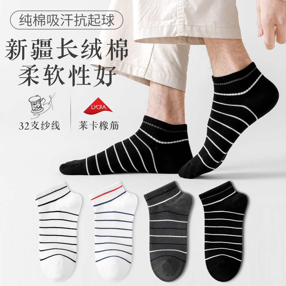 莱卡条纹袜子男短袜女春秋薄款男士船袜防臭吸汗透气运动女士棉袜