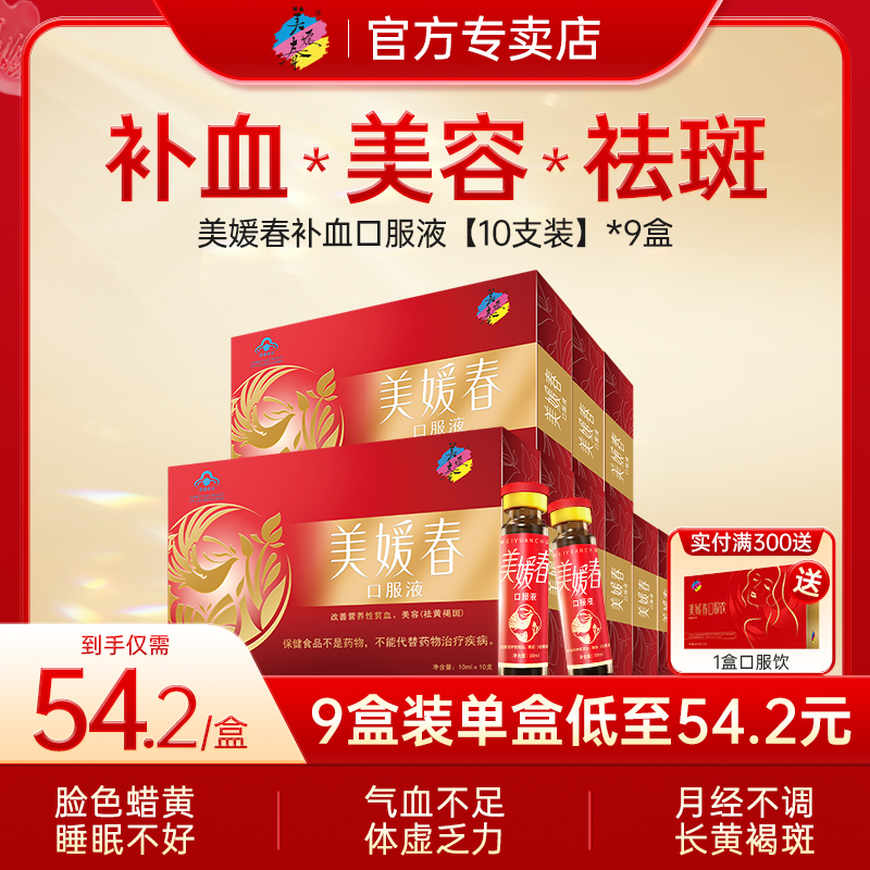 美媛春】补气血祛黄褐斑改善贫血