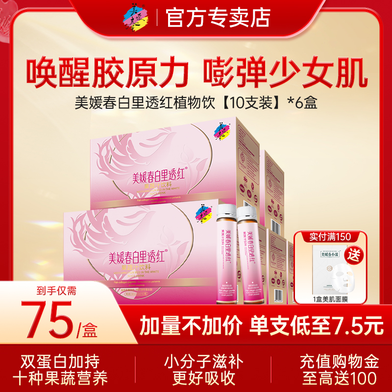 美媛春口服液女美容養顏膠原蛋白