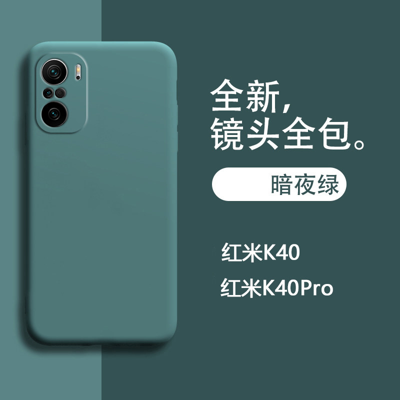 适用红米k40手机壳redmik40保护套mlk40防摔m1k40镜头全包k40pro液态硅胶k4opor男女k40pr0精孔M2012K11AC软在类目 3C数码配件, 手机配件, 手机保护套/壳中 - 来自Buy2taobao.com提供专业的淘宝代购服务