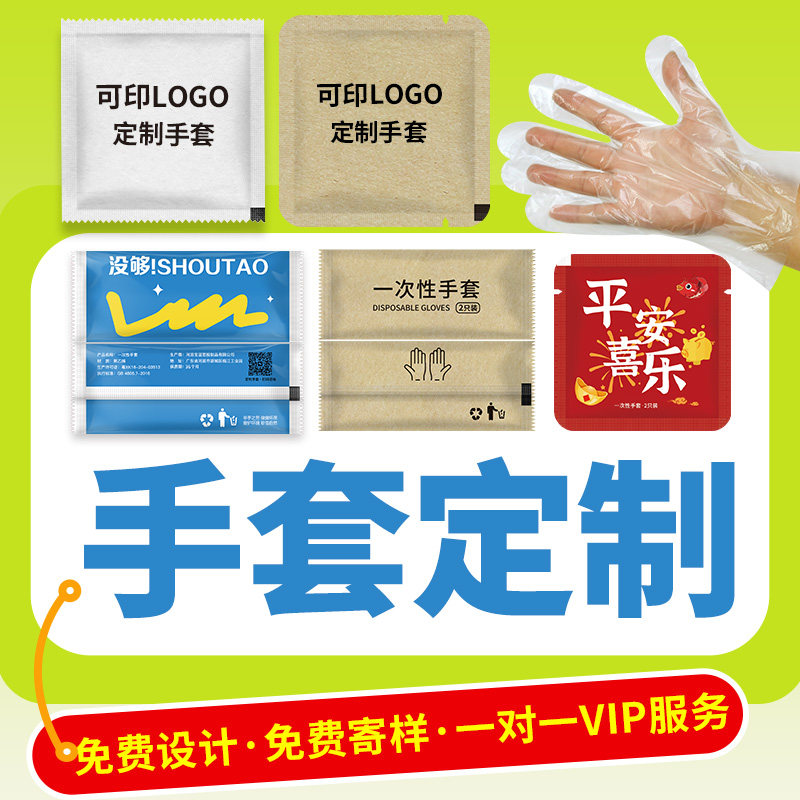 定制一次性手套外卖餐饮小包装