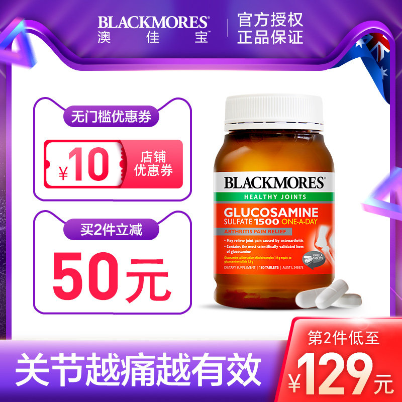 澳洲blackmores澳佳宝维骨力氨糖软骨素加钙软膏关节骨维力非美国