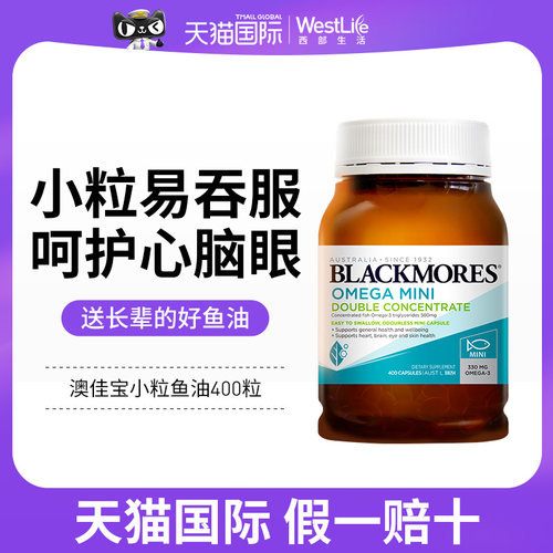 澳佳宝小粒鱼油易吞服呵护心脑眼