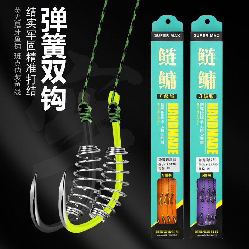 手杆钓鲢鳙钓组套装成品台钓海竿抛竿手竿专用弹簧鱼钩双钩子线组
