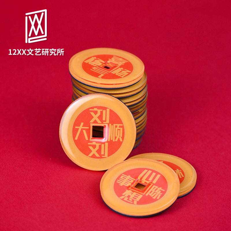 12xx刘刘大顺姓氏谐音冰箱贴磁吸铜钱金钱年年有余亚克力冰箱贴