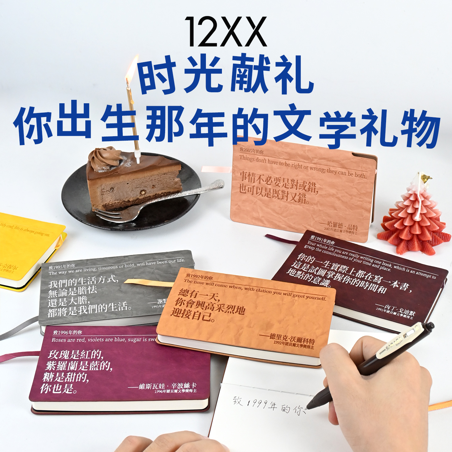 12xx你出生那年的文学生日礼物笔记本本子小号高颜值笔插本手帐本